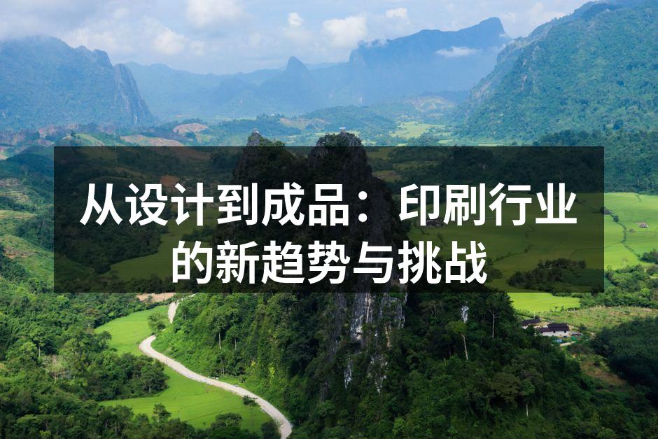 数字印刷技术的应用