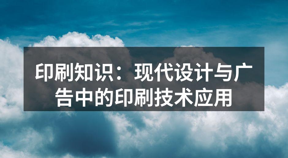 现代印刷技术展示