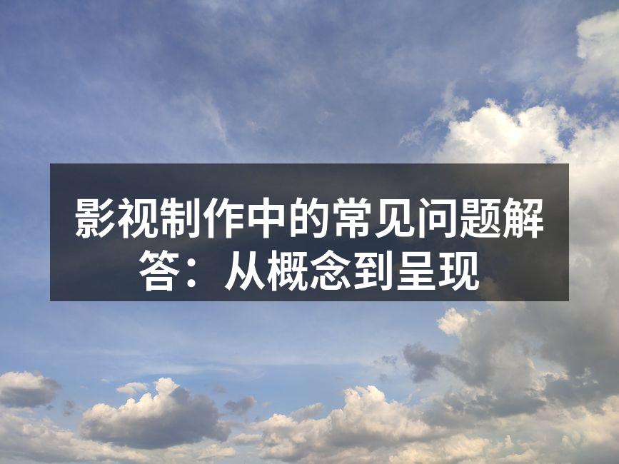 影视制作团队在讨论剧本